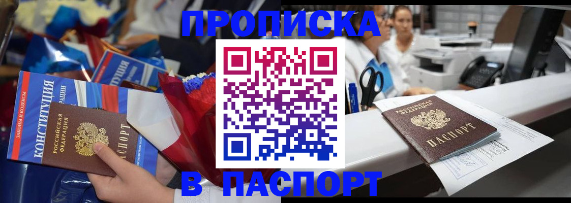 прописка для военкомата в Шахунье