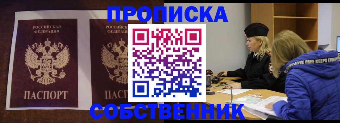временная регистрация купить в Шахунье